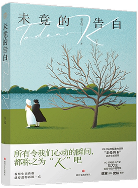 未竟的告白 花大钱 著 生活