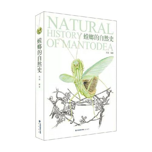 螳螂的自然史生物科学