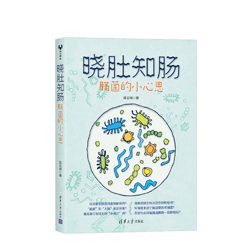 晓肚知肠：肠菌的小心思