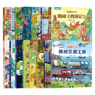 科普百科揭秘动物 揭秘机械揭秘海洋揭秘船舶 揭秘医院 揭秘翻翻书系列 揭秘太空 6岁 揭秘建筑揭秘农场 揭秘交通工具