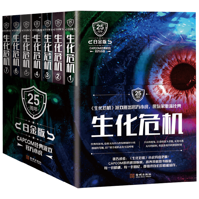 生化危机 白金版 全7册套装 S.D.佩瑞 著 小说 同名改编电影游戏官方小说 末世惊险探险经典科幻恐怖长篇美国欧美文学 珍藏收藏