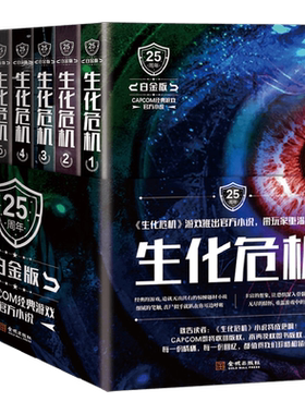 生化危机 白金版 全7册套装 S.D.佩瑞 著 小说 同名改编电影游戏官方小说 末世惊险探险经典科幻恐怖长篇美国欧美文学 珍藏收藏