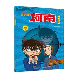 著 名侦探柯南抓帧漫画 国开童媒 日本动漫 新版