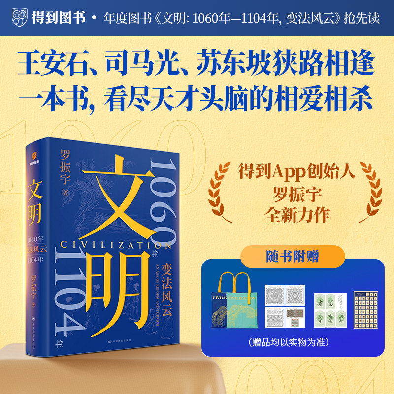 文明罗振宇中国古代史