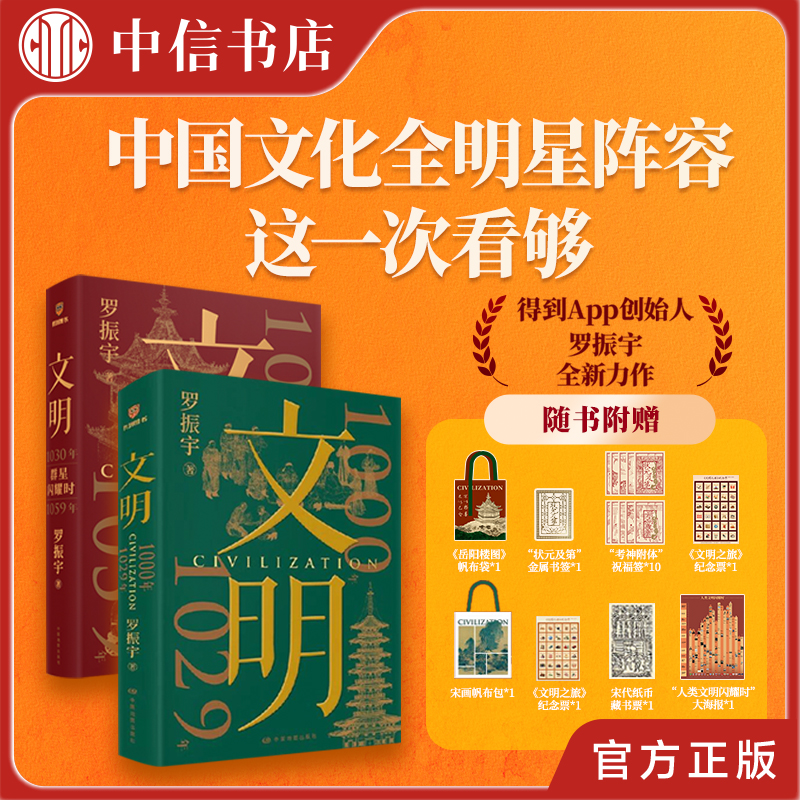 文明系列罗振宇中国通史
