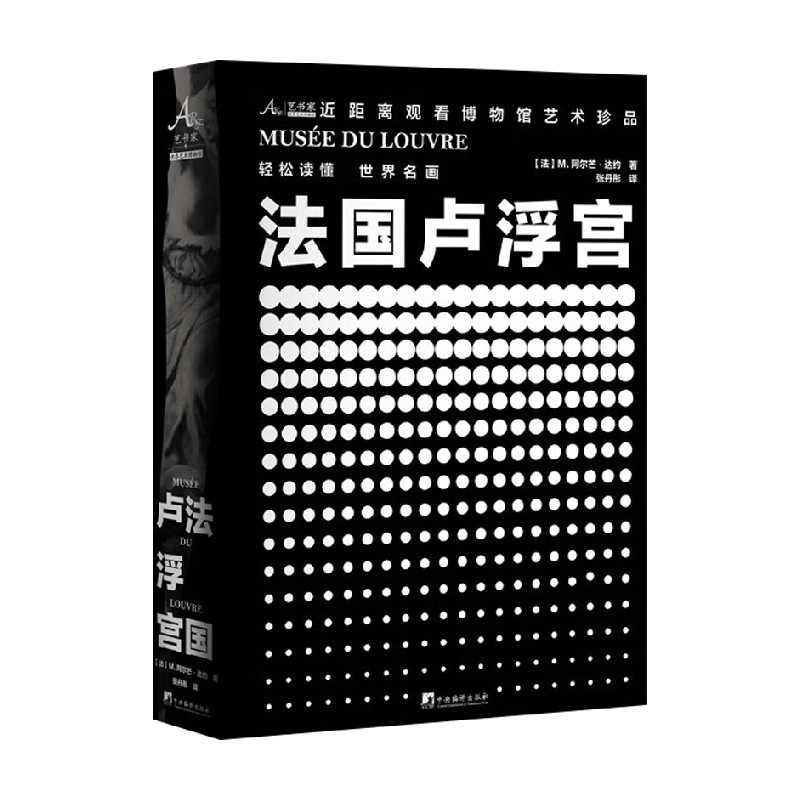 卢浮宫博物馆世界各国艺术概况