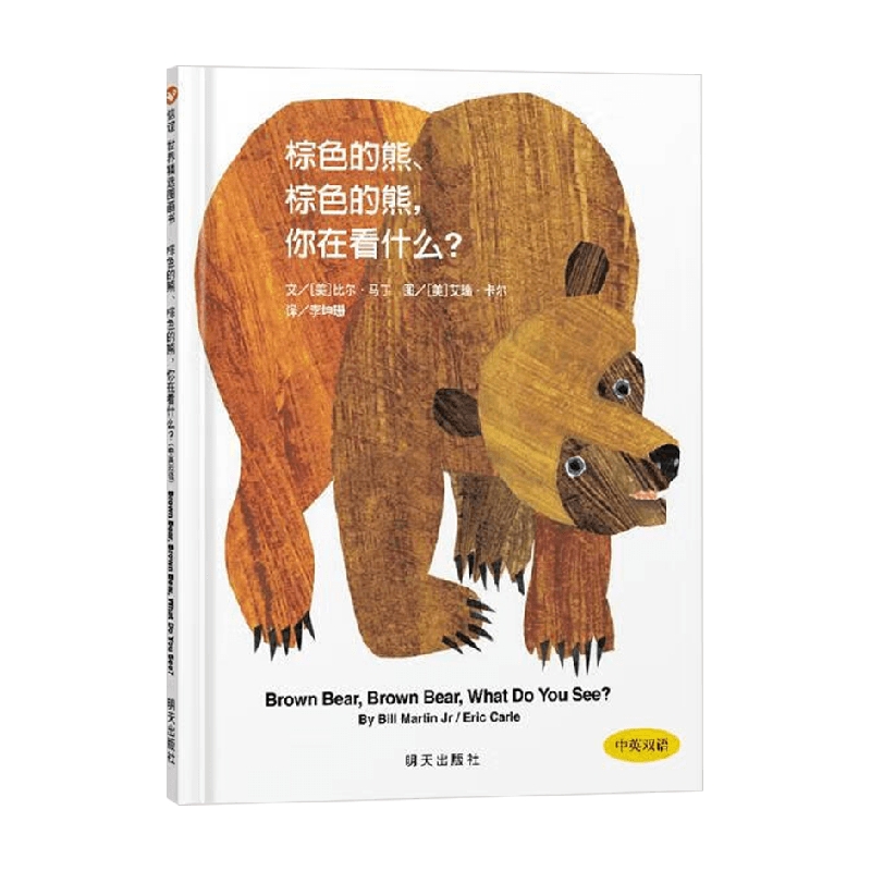 比尔·马丁著绘本图画书