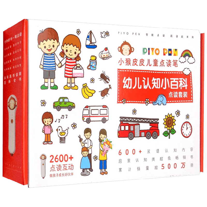 PIYO PEN小猴皮皮点读笔 PC/16G/礼盒 0-4岁幼儿认知小百科 全3册 吉田淳子 绘 幼儿启蒙