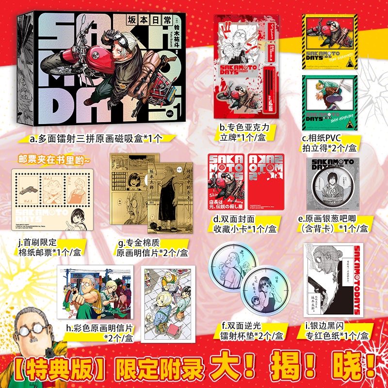 【首刷特典版加赠亚克力立牌+相纸PVC拍立得+原画银葱吧唧等】SAKAMOTO DAYS坂本日常123 日漫 铃木祐斗 热血搞笑日常