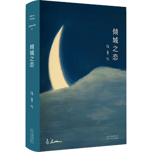 倾城之恋 2019版 张爱玲代表作 彭于晏马思纯主演同名电影炉香影视原著小说 收录倾城之恋 琉璃瓦 金锁记等 精装典藏 小说
