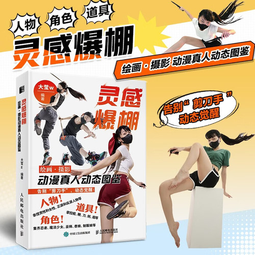 灵感爆棚大莹绘画技法