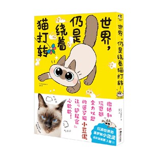 世界 Nobeko 著 动漫 仍是绕着猫打转