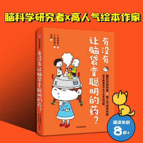 有没有让脑袋变聪明的药