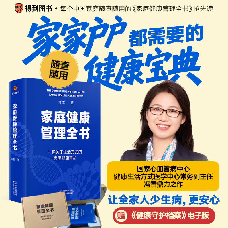 家庭健康管理全书保健