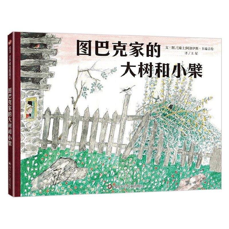 图巴克家的大树和小檗 5-10岁 阿洛伊斯·卡瑞吉特 著 儿童绘本,书籍/杂志/报纸,绘本/图画书/少儿动漫书,淘宝优惠券,粉丝福利购,淘宝优惠卷