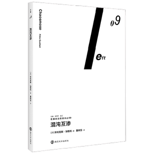 混沌互渗 菲利克斯·加塔利 著 哲学