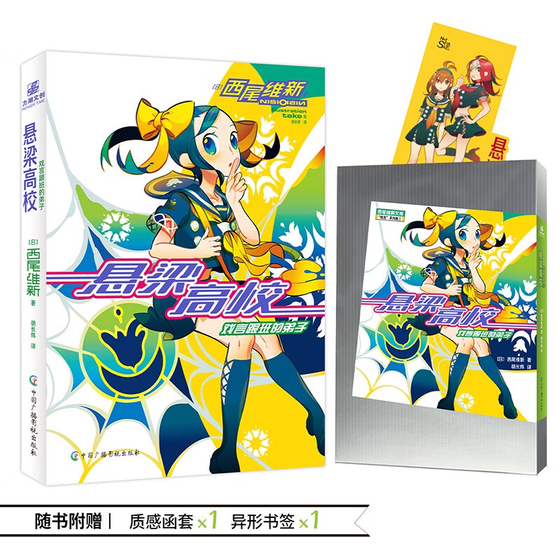 悬梁高校戏言跟班的弟子