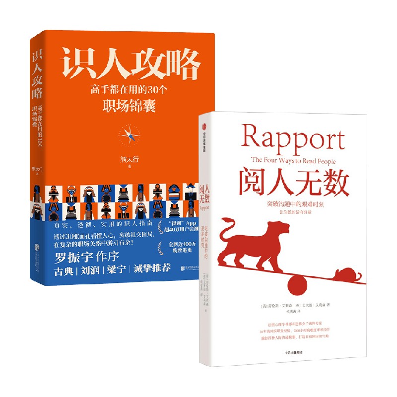 识人攻略+阅人无数励志