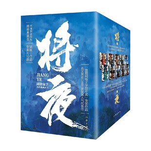 将夜 全集共10册 猫腻 著 小说 网络文学 阅文集团白金作家 历史玄幻 经典巨作 起点中文网 庆余年同作者 择天记 改编影视剧电视剧