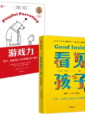 看见孩子+游戏力 套装2册 笑声 激活孩子天性中的合作与勇气 洞察共情与联结 亲子关系 亲子沟通 育儿准则 家庭教育 中信出版