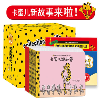 卡蜜儿情商绘本儿童绘本