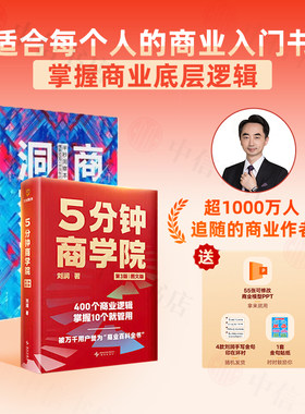 5分钟商学院+商业洞察力