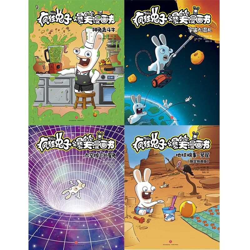 疯狂兔子爆笑漫画书 第二辑系列 7-10岁 蒂托姆 著 动漫卡通