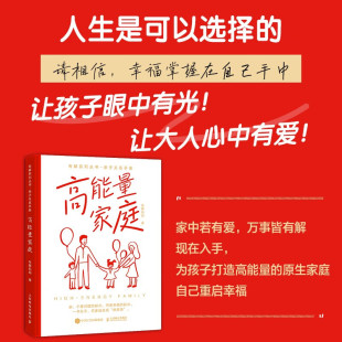 家教 著 高能量家庭 有解妈妈