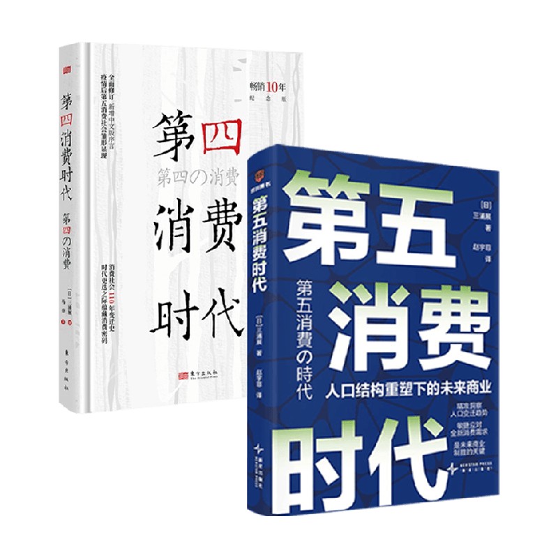 第五消费时代第四消费时代
