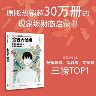 金融与投资 秘密 AI未来 贫富差距 财商启蒙书 本质和社会运转 田内学著 中信出版 金钱大侦探 老龄化 关于金钱