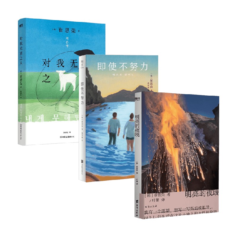 即使不努力+明亮的夜晚