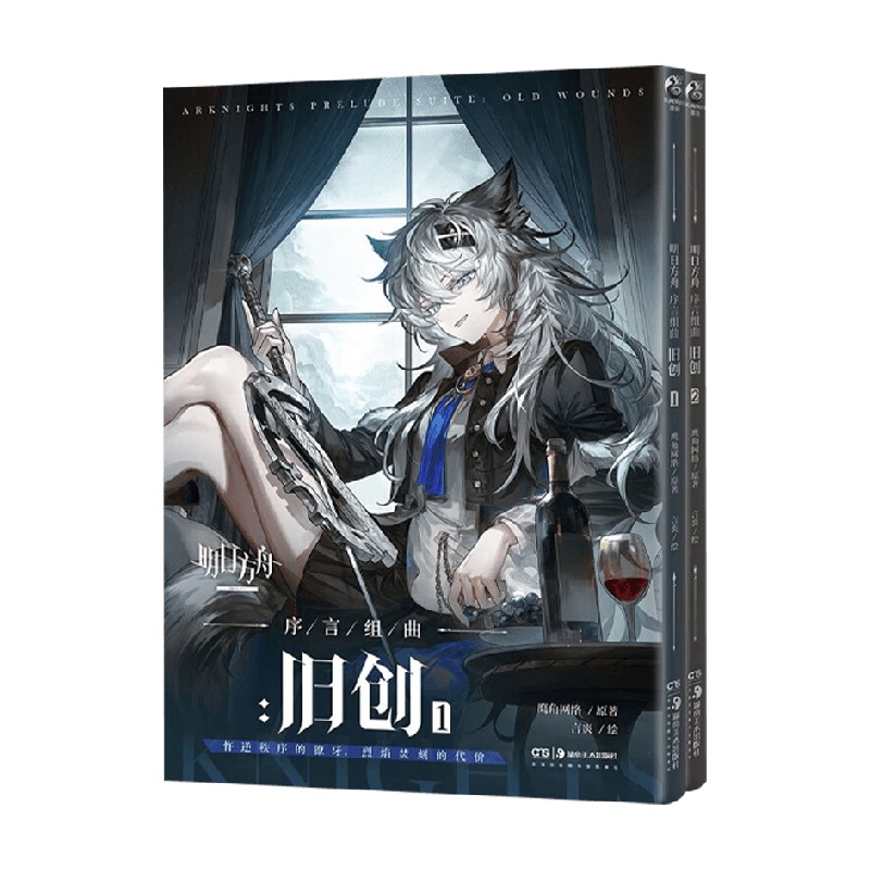 明日方舟序言组曲旧创