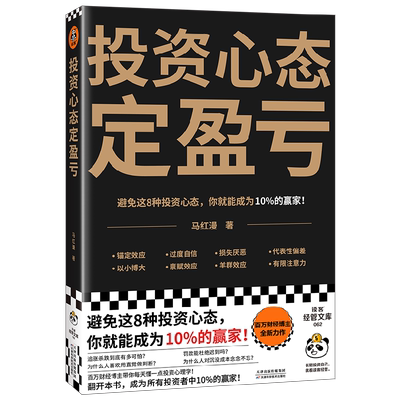 投资心态定盈亏 马红漫 著 经济