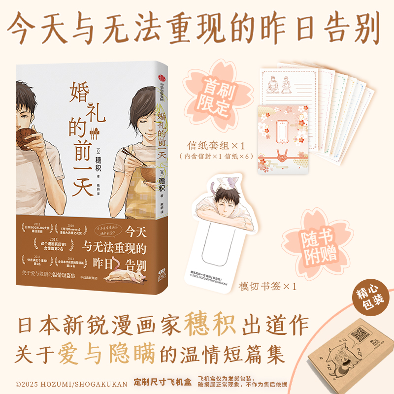 婚礼的前一天穗积动漫