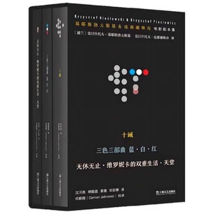 基耶斯洛夫斯基 皮耶谢维奇电影剧本集 克日什托夫·基耶斯洛夫斯基等 著 文学