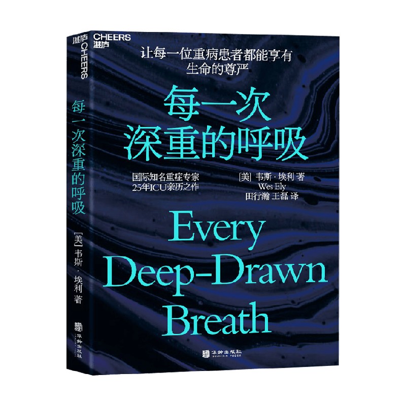 每一次深重的呼吸 韦斯·埃利 著 生活