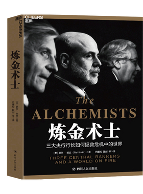 炼金术士 三大央行行长如何拯救危机中的世界  尼尔·欧文 著 金融