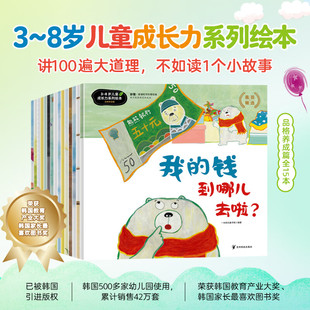 品格养成篇 编著 一米阳光童书馆 儿童绘本 8岁 儿童成长力系列绘本