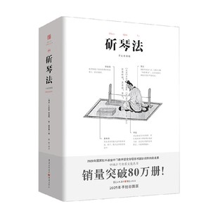 传统文化 著 斫琴法 石汝砺等