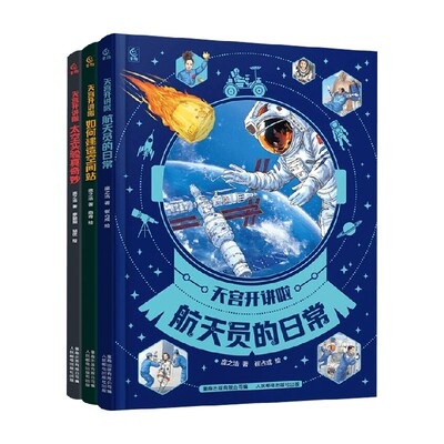 天宫开讲啦系列庞之浩