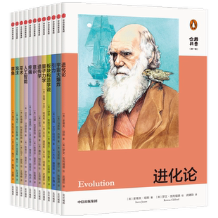 企鹅科普(套装12册)企鹅出版社 吉姆 艾尔 哈利利 等著 百科知识 科普读物