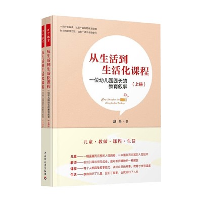从生活从生活到生活化课程