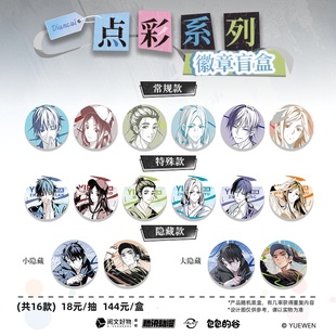 《一人之下》点彩系列盲盒 色纸 透卡拍立得