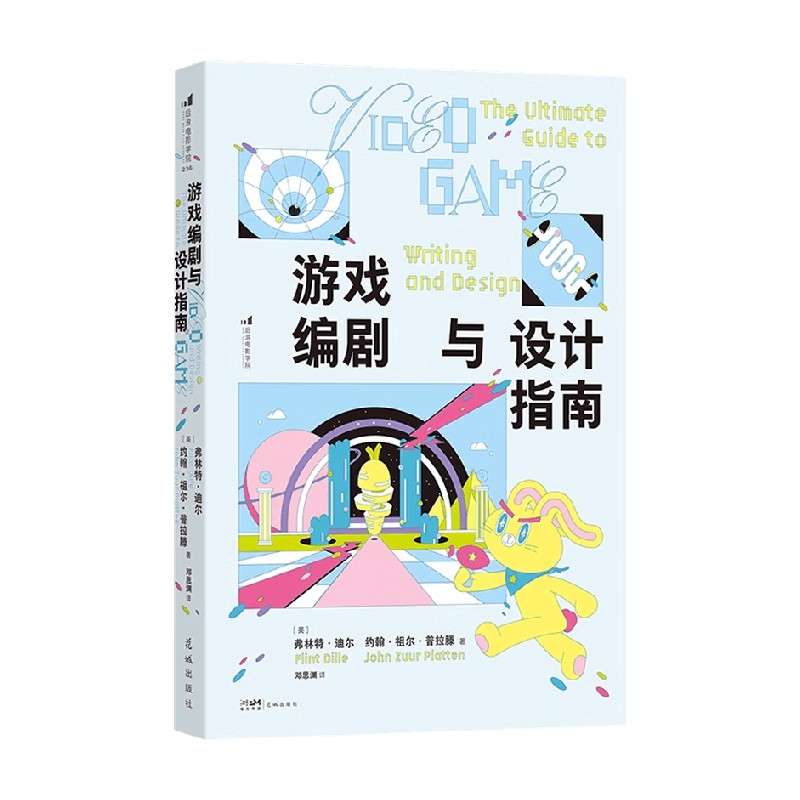 游戏编剧与设计指南科普新知