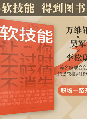 软技能刘擎等著励志