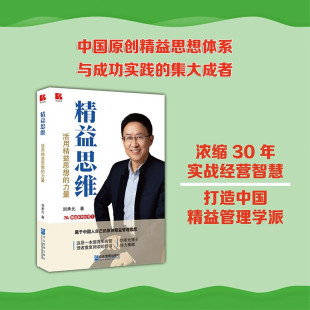 著 精益思维 刘承元 力量 管理 活用精益思想