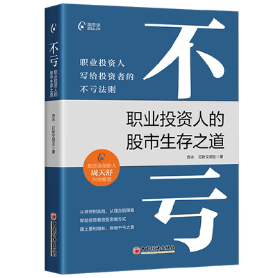 不亏资水等著金融与投资