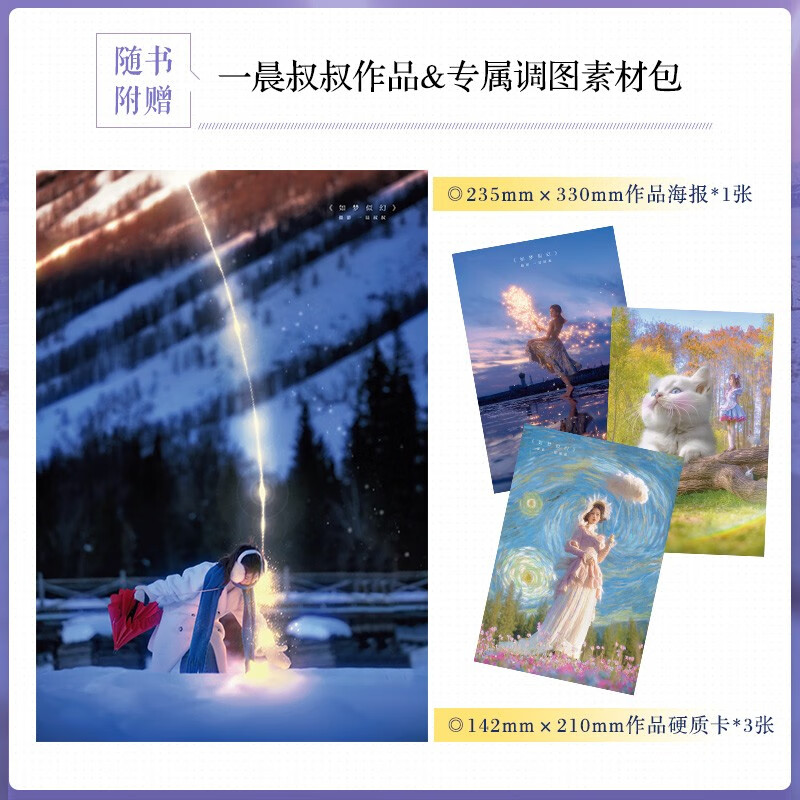 如梦似幻一晨叔叔摄影