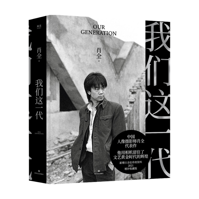 我们这一代 中国人像摄影师肖全代表作 他用相机留住了文艺黄金时代的