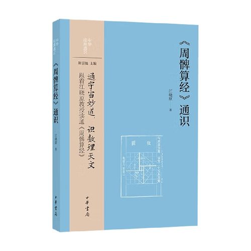 周髀算经通识江晓原国学